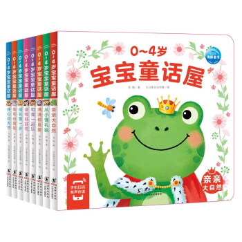 0-4岁宝宝童话屋 套装全8册 幼儿启蒙绘本童话故事系列0-3岁宝宝睡前故事幼儿园阅读故事书 [0-4岁] 下载