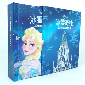 迪士尼冰雪奇缘3D超炫珍藏礼盒 [3-12岁] 下载