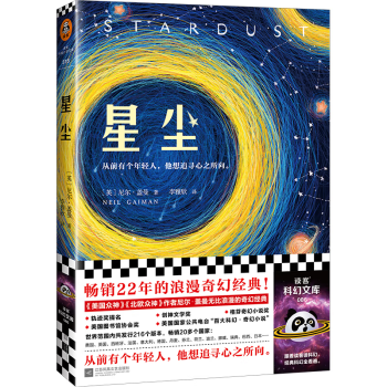 星尘（一部畅销20年的浪漫奇幻经典，作者入围2018年新文学院奖终选） 下载