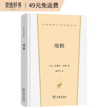 地粮(汉译世界文学3) 下载