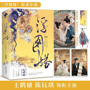 浮图塔：修订珍藏版（王鹤棣、陈钰琪等领衔主演电视剧《浮图缘》原著小说） 下载