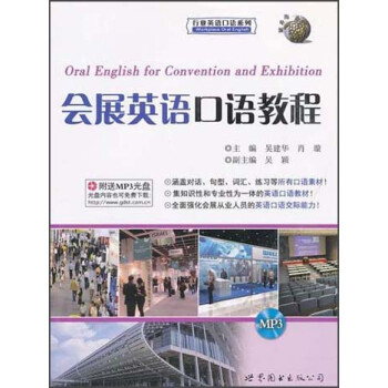 会展英语口语教程 下载
