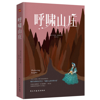 呼啸山庄（豆瓣9.5高评分，《纽约时报》“世界十大名著”名列第四。） 下载