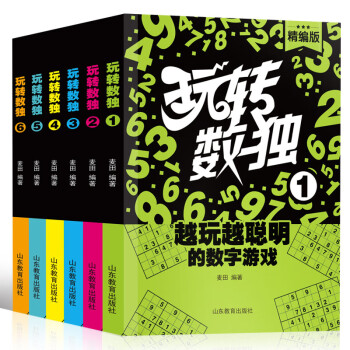 数独全6册九宫格儿童入门初级小学生游戏书独数阶梯训练幼儿智力开发儿童读数益智游戏书 [6-12岁] 下载