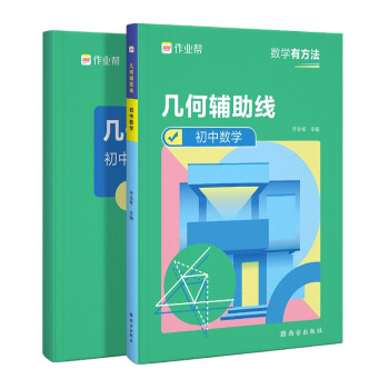 2023版作业帮初中数学几何辅助线函数专项训练突破练习教材 基础题中考重难点知识清单模型 下载