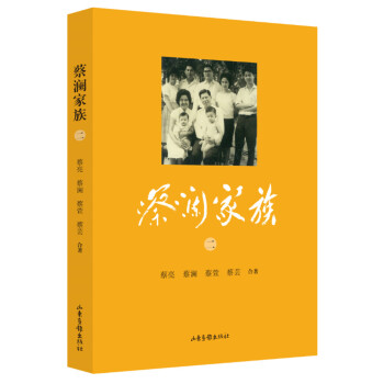蔡澜家族（二） 下载