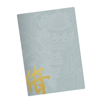 金庸武侠小说江湖本“色”倚天屠龙记笔记本 下载