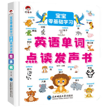 宝宝零基础学习英语单词点读发声书 [0-2岁] 下载