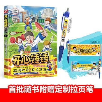 开心锤锤 动画版1 下载