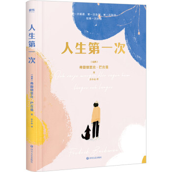 人生第一次 下载