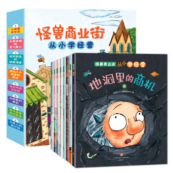 恐龙小Q 怪兽商业街：从小学经营全8册 适合3-10岁 [3-10岁] 下载