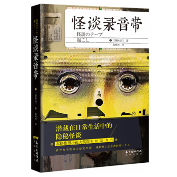 怪谈录音带 下载