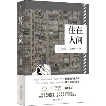 住在人间 下载