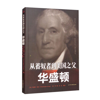 从蓄奴者到美国之父：华盛顿 下载