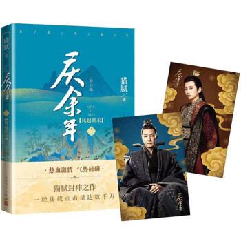 庆余年·风起蘋末(第十二卷)(修订版） 下载