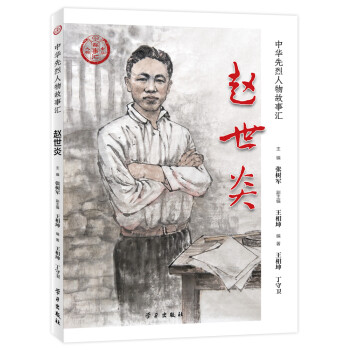 赵世炎 下载