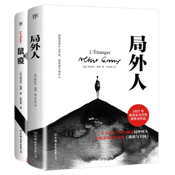局外人+鼠疫（套装2册） 下载