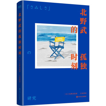 北野武的孤独时刻 下载