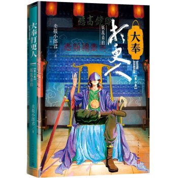 大奉打更人妖乱桑泊第二卷卖报小郎君著（2021年阅文年度最佳作品、起点中文网超人气作品，畅爽仙侠探案小说网文）人民文学出版社 下载