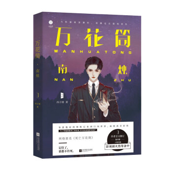 万花筒南烛小说 下载
