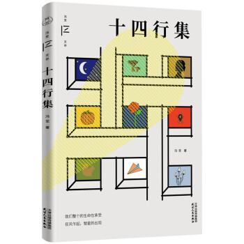 十四行集（冯至文存）领读文化出品 下载