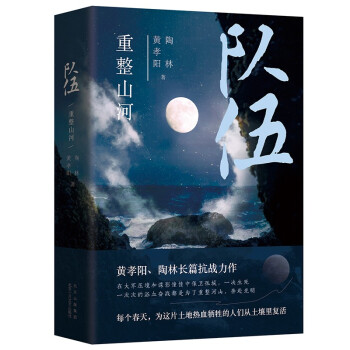 队伍 重整山河 下载