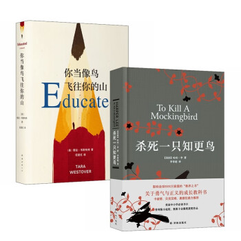 成长经典：杀死一只知更鸟（新）+你当像鸟飞往你的山（套装全2册）关于勇气与正义的成长教科书 下载