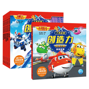 超级飞侠第七季 了不起的创造力拼音故事 套装全6册 带拼音注音版绘本图画故事书 幼儿园卡通书籍 [3-6岁] 下载