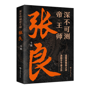 深不可测帝王师：张良 下载