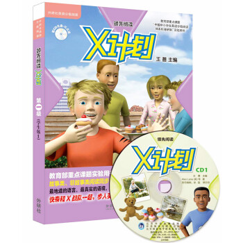 丽声领先阅读X计划 第一级(学生包1 套装共7册 点读版 附CD光盘1张) [6-10岁] 下载