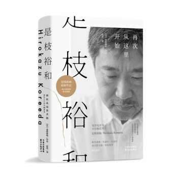 是枝裕和：再次从这里开始 下载
