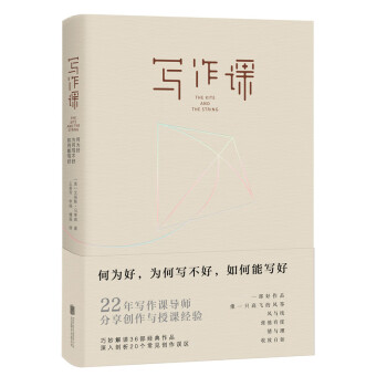 写作课：何为好，为何写不好，如何能写好 下载