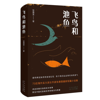 飞鸟和池鱼 下载