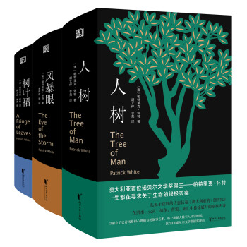 帕特里克·怀特代表作(共3册)(精) 下载