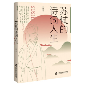 苏轼的诗词人生 下载