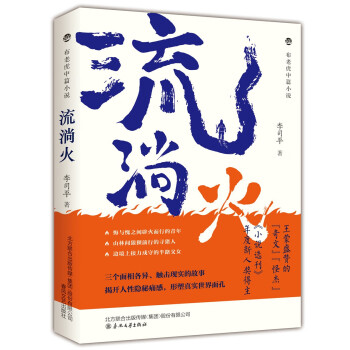 布老虎中篇小说-流淌火 下载