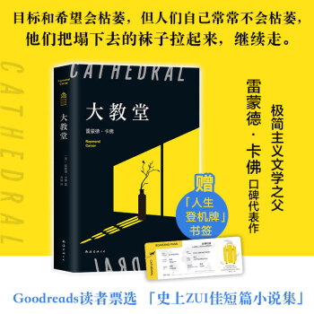 雷蒙德·卡佛：大教堂（目标和希望会枯萎，但人们自己不会。他们把袜子拉起来，继续走。赠人生登机牌书签，数量有限，赠完即止） 下载