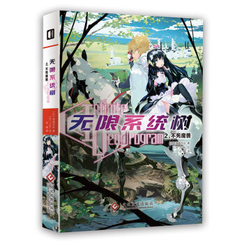 无限系统树2. 不死魔兽 下载