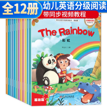 【视频教学】基础篇 小学英语分级阅读绘本全12册 三年级英语绘本上下册一二年四五六级分级英语课外阅读书推荐5-6-7-8岁儿童英语启蒙 下载