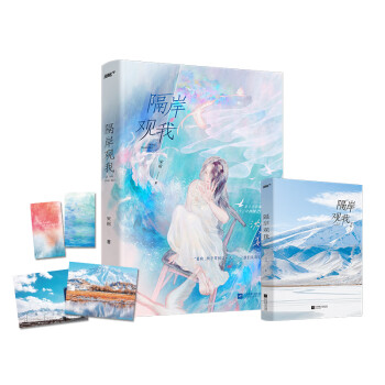 隔岸观我（京圈公子哥×女明星久别重逢虐恋。姜玫，我们好好过。能过多久，过多久）（风炫出品） 下载