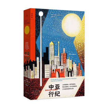 中亚行纪 下载