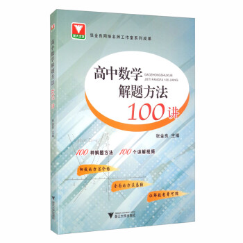高中数学解题方法100讲 下载