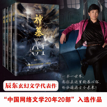 辰东经典作品：神墓01——04（套装共4册）（精修典藏版，回馈辰迷，珍藏佳品） 下载