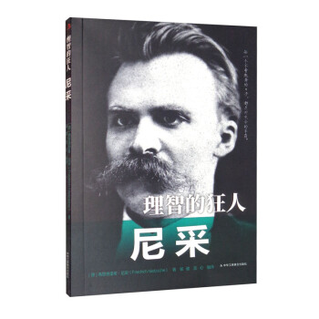 理智的狂人：尼采 下载