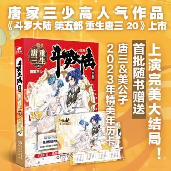 斗罗大陆5重生唐三20 完结册 下载