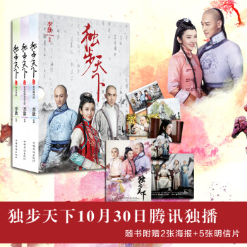 独步天下（全三册） 下载