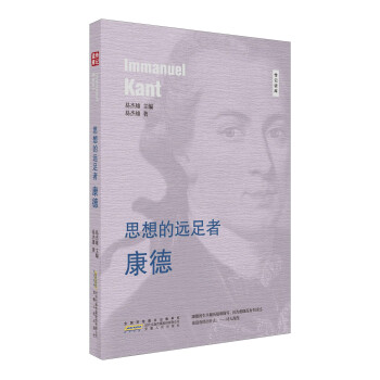 思想的远足者 康德/传记读库 下载