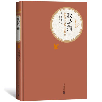 名著名译精装：我是猫 下载