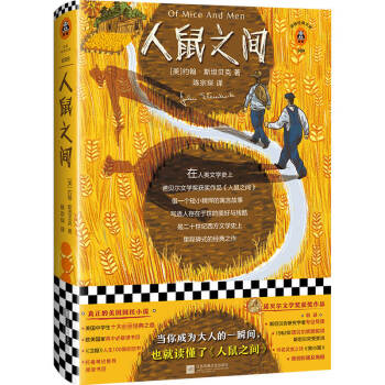 人鼠之间 原创彩插珍藏版！成为大人的一瞬间，也就读懂了人鼠之间。诺贝尔文学奖获奖作品（读客经典文库） 下载