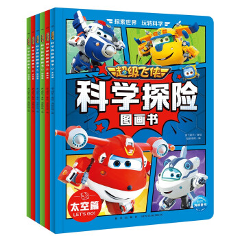 超级飞侠科学探险图画书 套装全6册 儿童卡通动画片故事书幼儿连环画漫画书3-6岁儿童科学探险图画书 [3-6岁] 下载